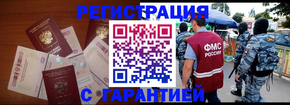прописка иностранных граждан в Люберцах