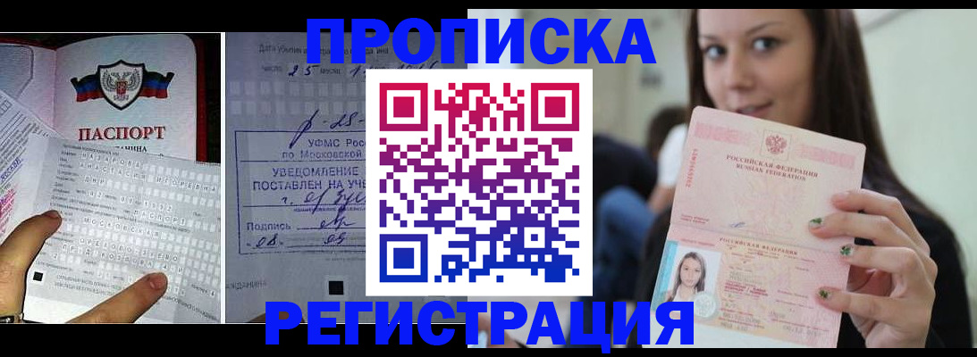 прописка в Люберцах