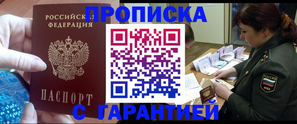 временная регистрация в Люберцах