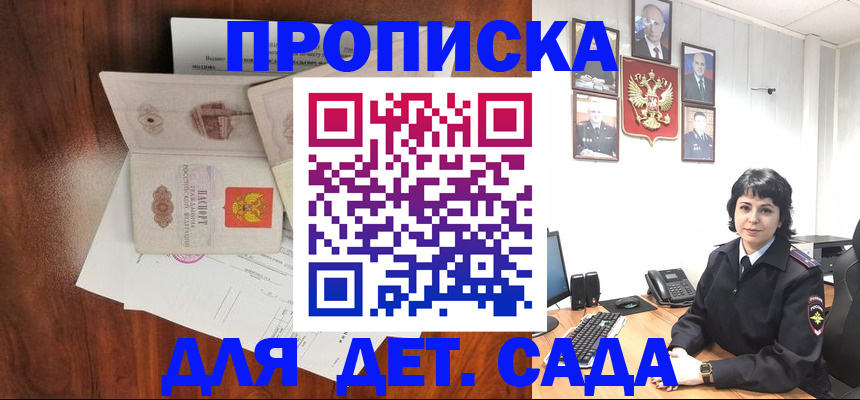 прописка 2025 в Люберцах