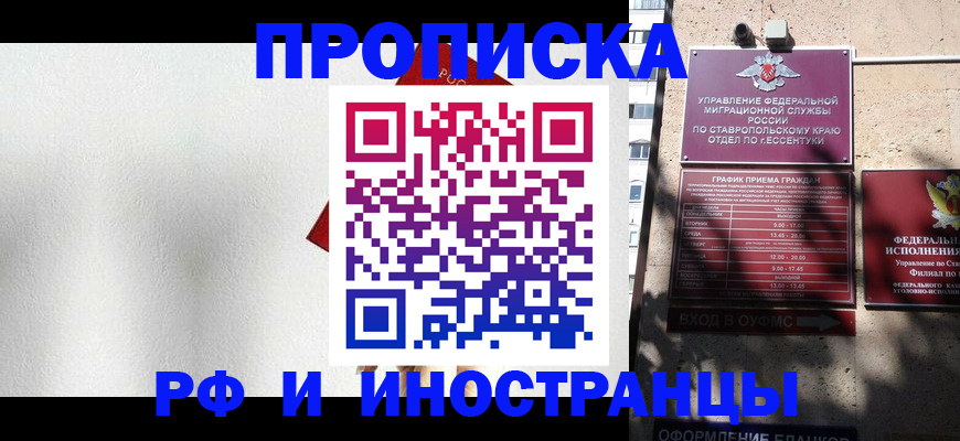 купить прописку в Люберцах