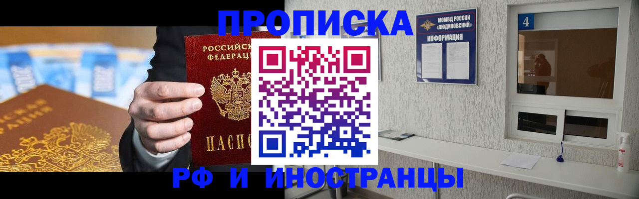 прописка ребенка в Люберцах