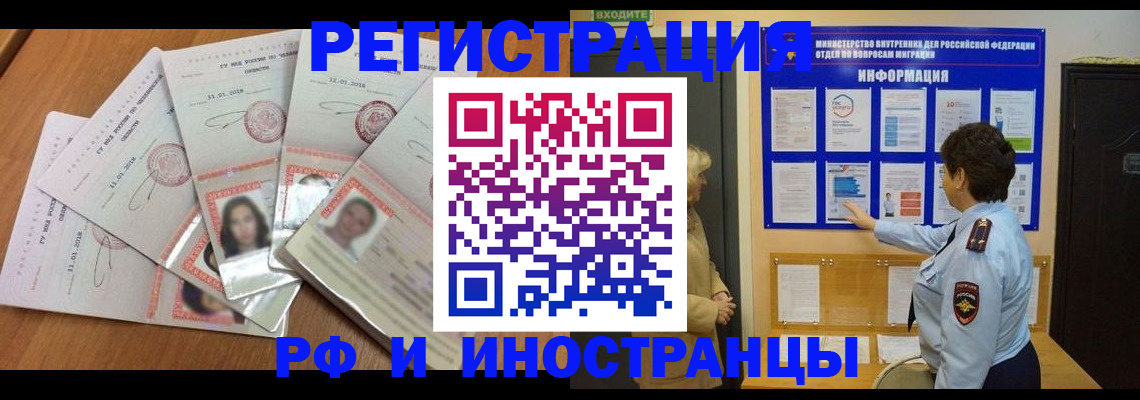 временная регистрация для всех в Люберцах