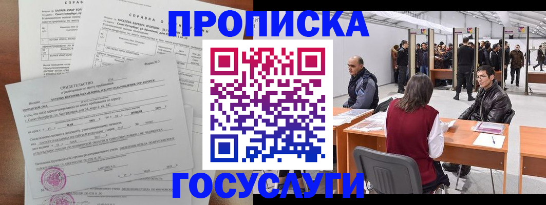 прописка ребенка в Люберцах